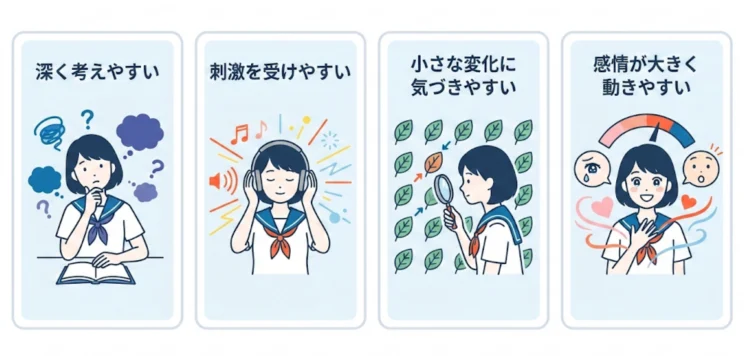 HSPの人に見られるDOSEのという特徴