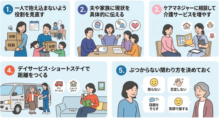 認知症の義母へのストレスを減らす5つの方法