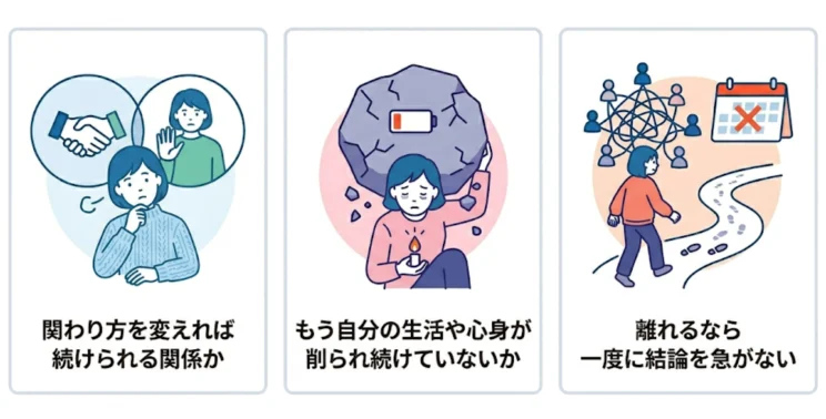 友達と縁を切る・距離を置く前に考えるポイント