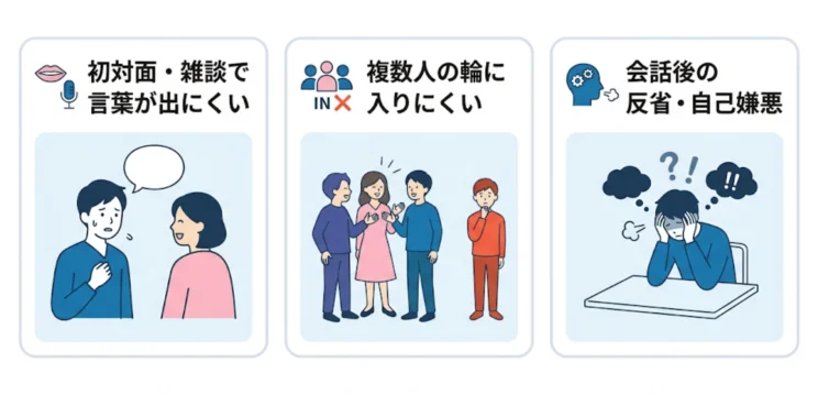 人見知りが激しい、ひどいと感じやすい人によくあること