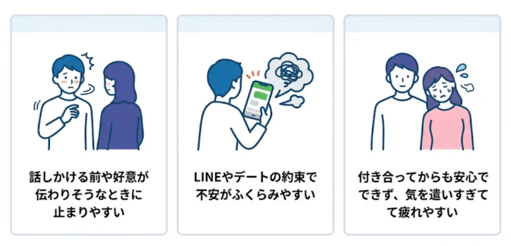 恋愛の場面ごとにつまずきやすいポイント