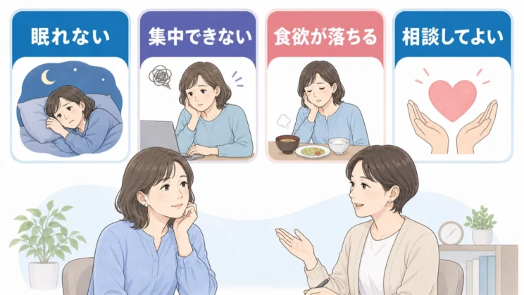 日常への影響が続くときは、ひとりで抱えず相談先を持つことも選択肢です。