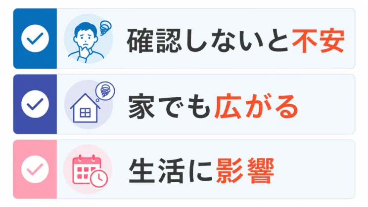 仕事以外の生活にも広がっているかを見ると、状態を整理しやすくなります。