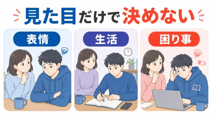 見た目の印象は、生活の変化と合わせて見ると落ち着いて整理しやすくなります。