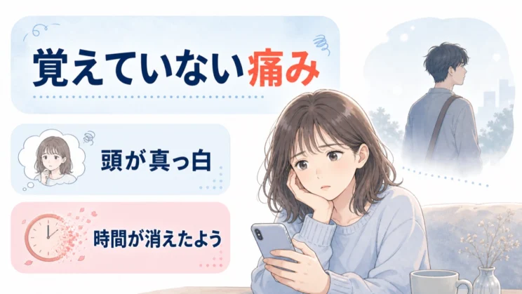 忘れられた痛みは、関係を大切にしてきたからこそ強く揺れます。
