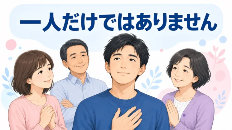 抑うつを経験する人は少なくなく、つらさを一人だけの弱さとして抱える必要はありません。