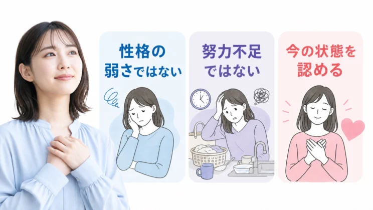 不安による生活への支障は、性格の弱さや努力不足とは分けて受け止めることが大切です。