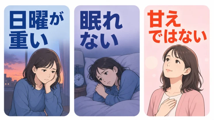 日曜の夜が重く、眠れずに自分を責めるときも、その反応を甘えと決めつけなくて大丈夫です。
