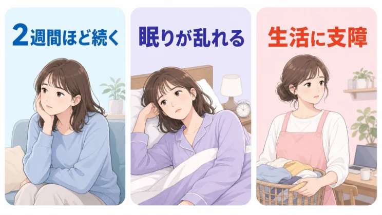 変化が続き生活に支障があるときは、診断を自分で決めず相談先につながってかまいません。