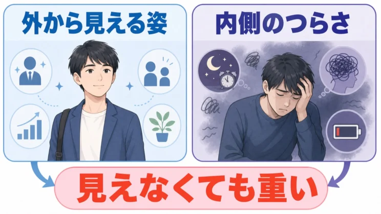 外から元気に見えても、内側では睡眠不足や消耗が重なっていることがあります。