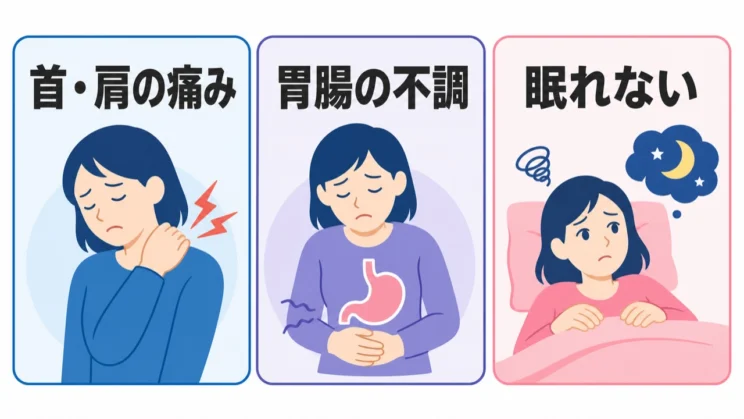 腰や頭以外の不調も重なるときは、背景にある心身の疲れを一緒に見ます。