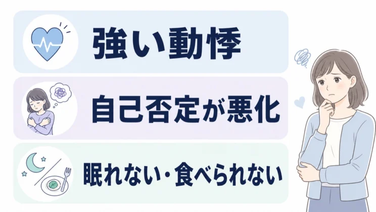 生活への支障や強い苦しさが続くときは、一人で進めないための相談の目安です。