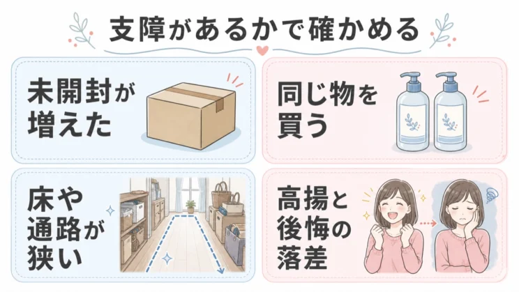 金額だけでなく、生活や気持ちへの支障を落ち着いて確かめることが大切です。