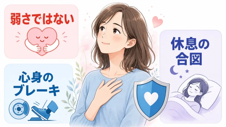 動けなくなった状態は、心身がこれ以上の無理を止めるためにかけたブレーキと捉えられます。