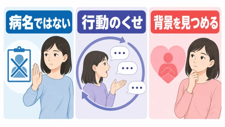 虚言癖は正式な病名ではないため、診断ラベルより行動のくせと心の背景を見つめます。