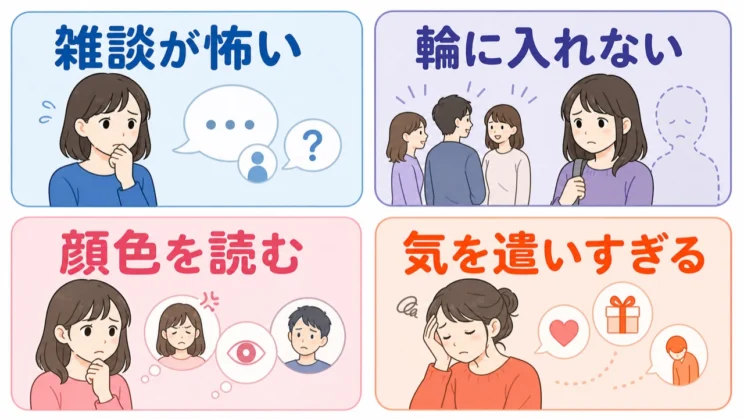 どの場面で消耗しやすいかを分けると、対処の糸口が見えやすくなります。