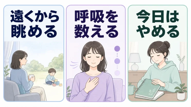 つらい日は距離を置く、呼吸を数える、やめるという選択も回復の一部です。
