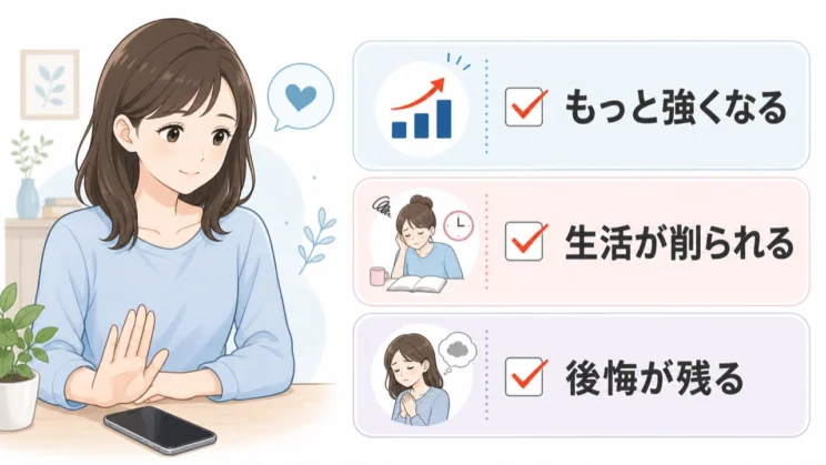 刺激の強さより、その後に残る疲れや後悔を手がかりにしてみてください。