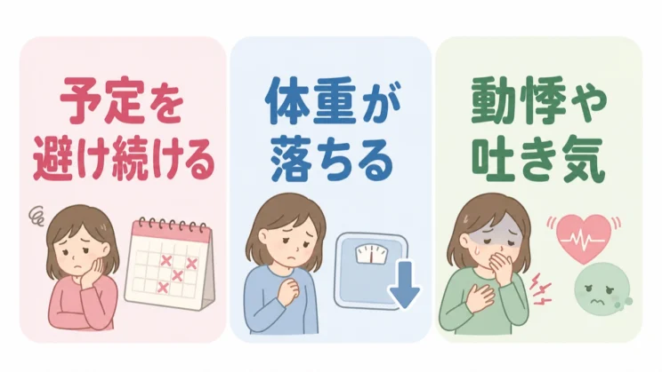 生活や体への影響が続くときは、一人で抱えず専門家への相談を検討してみてください。