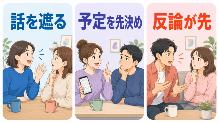 話を遮る、予定を先に決める、反論が先に出るなど、具体的な行動を一つずつ見直します。
