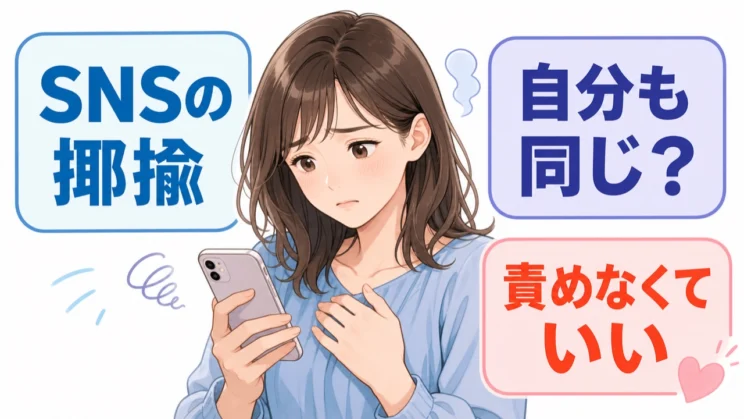 揶揄に心がざわついても、言葉だけで自分を悪い側に決めつけなくて大丈夫です。