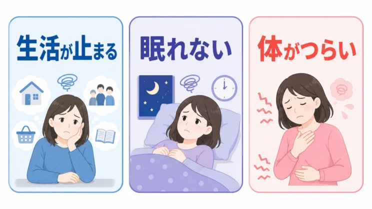 生活への支障や不眠、強い体の反応が続くときは、一人で抱えず相談してよいサインです。