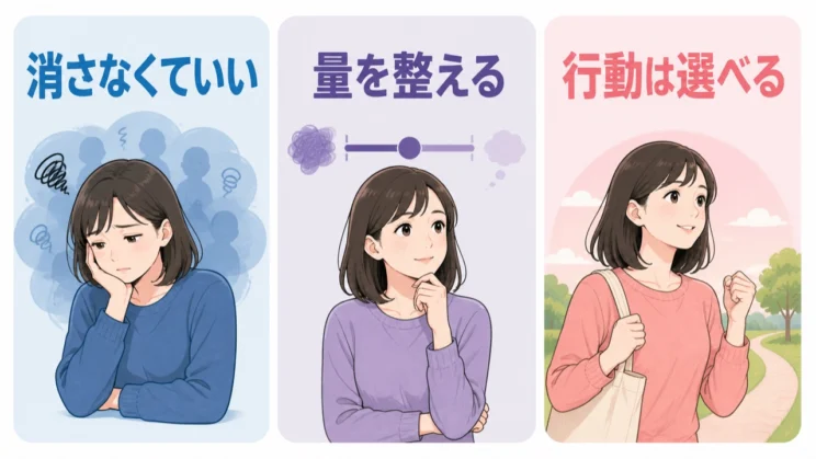 自意識は消し去るのではなく、働く量を整えながら必要な行動を選ぶものと捉えられます。