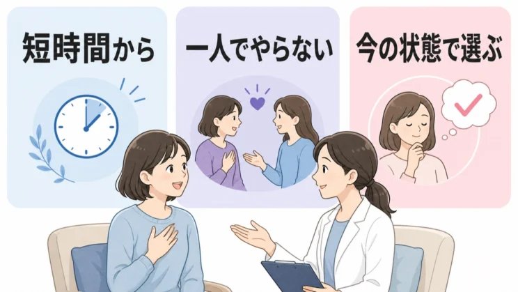 再開するなら短時間から、一人で抱えず、今の状態に合うかを確かめながら進めます。