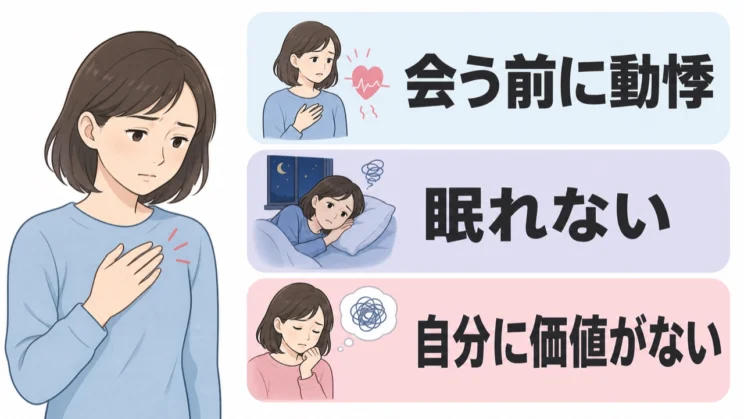 動悸や不眠、自己否定が続くときは、関係の結論より先に自分のケアを優先します。