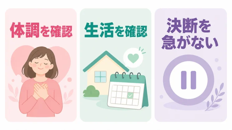 辞めるかどうかは、体調と生活の状態を確かめ、最もつらい日の即断を避けて考えます。
