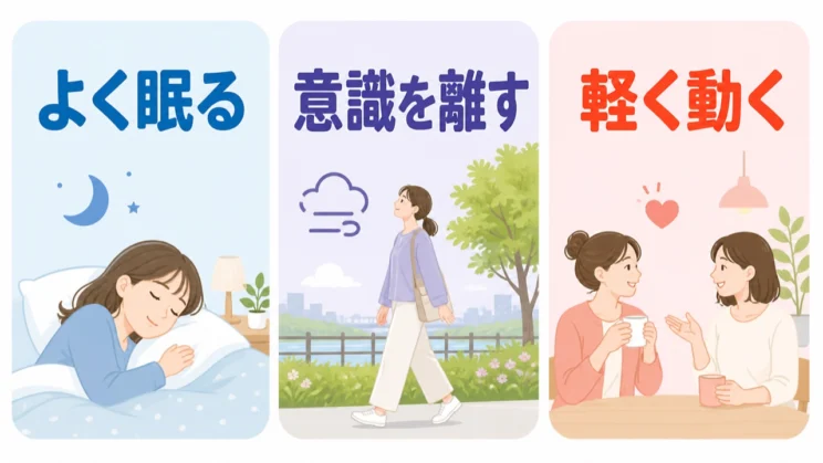 睡眠を整え、目標から意識を離し、軽く体を動かすことが心身の回復を支えます。
