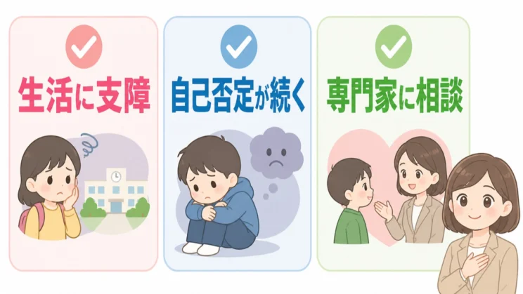 生活への支障や自己否定が続くときは、専門家への相談を考える目安です。