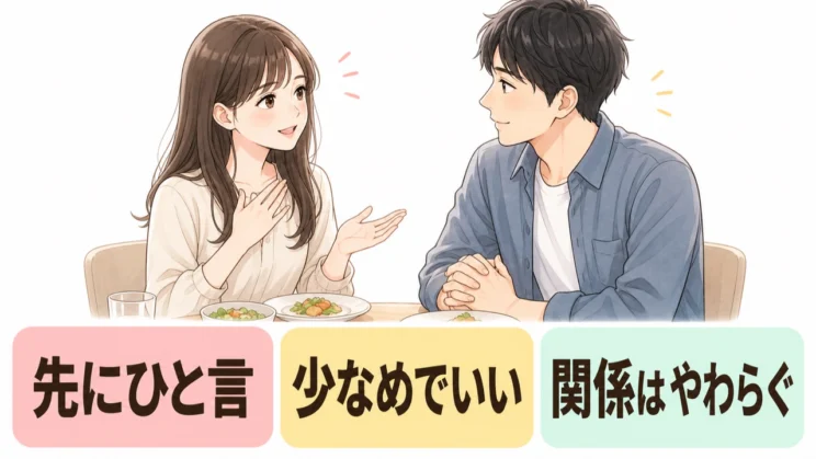 食べきれないかもしれないと先に一言伝えるだけでも、隠し続ける負担を減らせます。