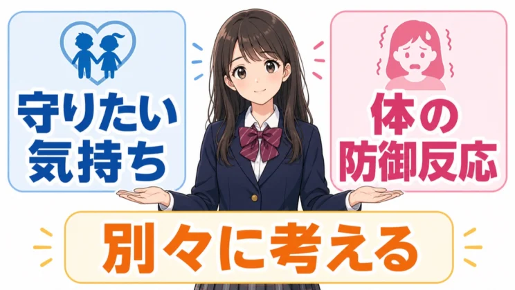子どもを守りたい気持ちと体の防御反応を分けると、自責だけで自分を判断せずに済みます。