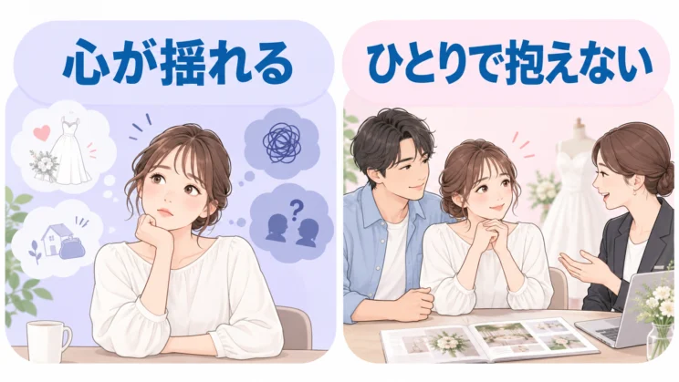 結婚前の心の揺れと一人で抱えないことを示すイラスト