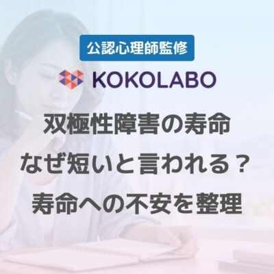 双極性障害と寿命への不安を抱えながら情報を整理する人