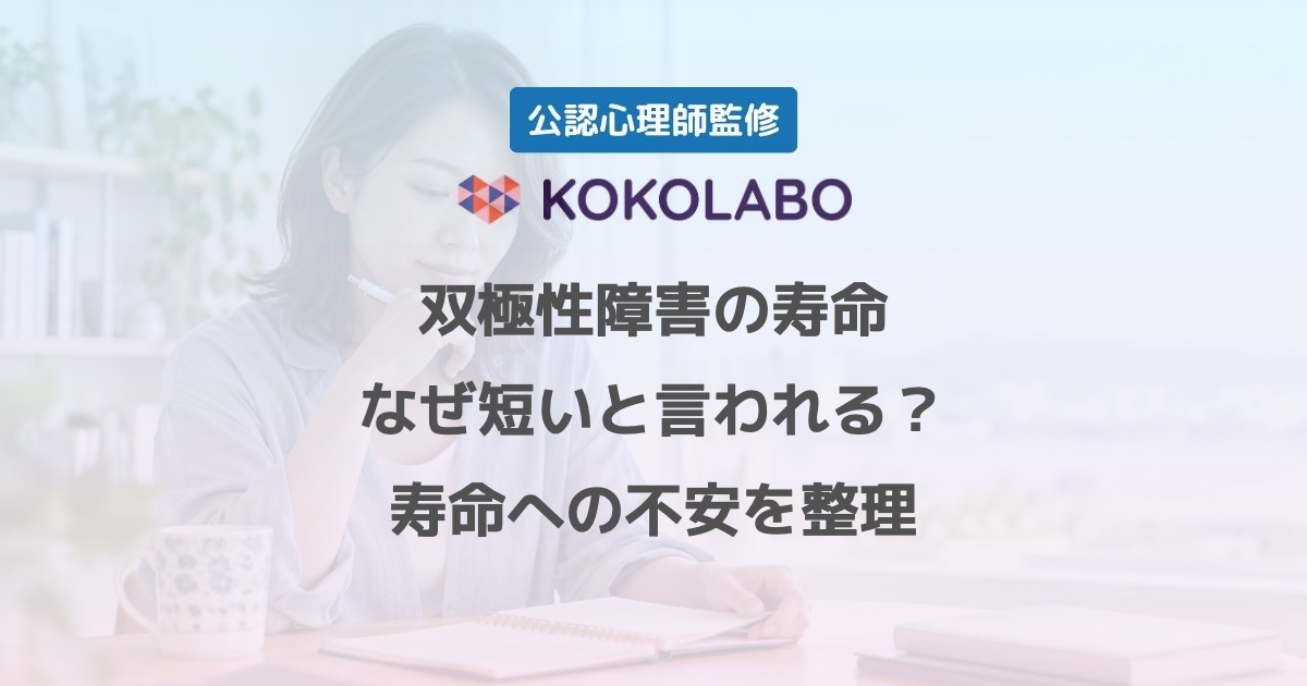 双極性障害と寿命への不安を抱えながら情報を整理する人