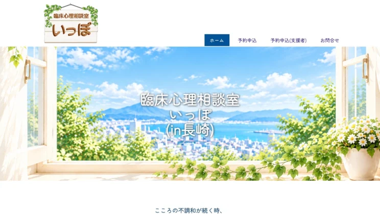 出典:臨床心理相談室 いっぽ