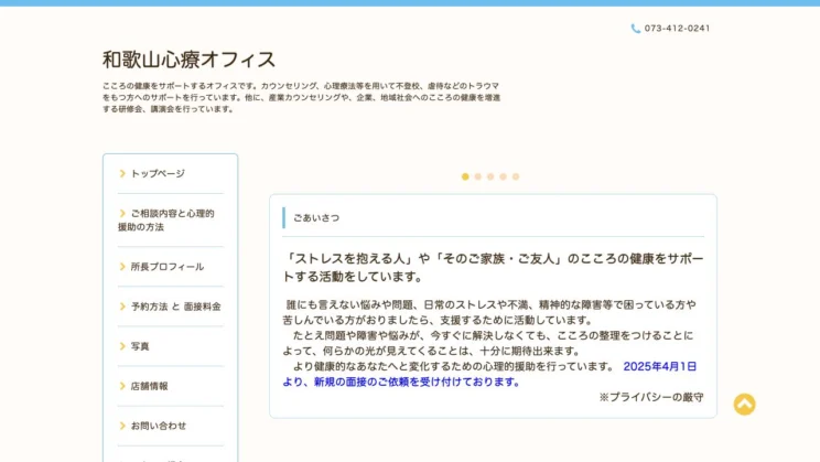出典：和歌山心療オフィス