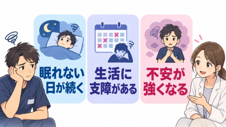 つらさが続くときは、相談していい目安になります。