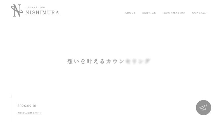 出典：カウンセリング西村