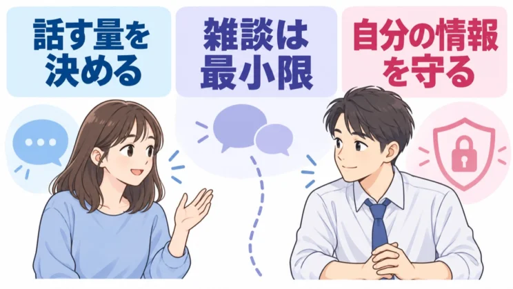 関係を切らずに、距離を調整することもできます。