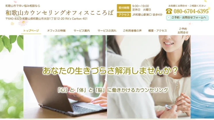 出典：和歌山カウンセリングオフィスこころば