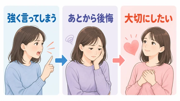 強く言った後に後悔できるのは、相手を大切にしたい気持ちが残っているサインでもあります。