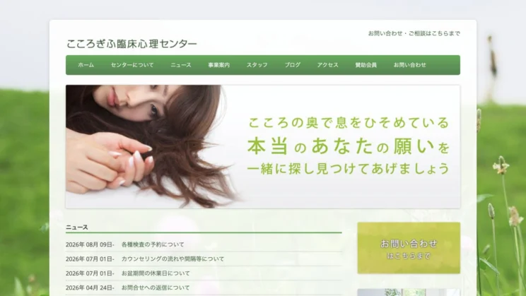 出典：一般社団法人 こころぎふ臨床心理センター