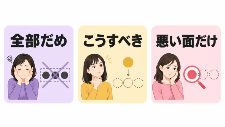自分に出やすい考え方のクセを一つ見つけるだけでも、選び直すための手がかりになります。