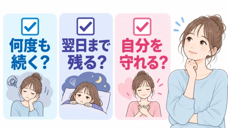 相手ではなく、自分の消耗に注目して確かめます。