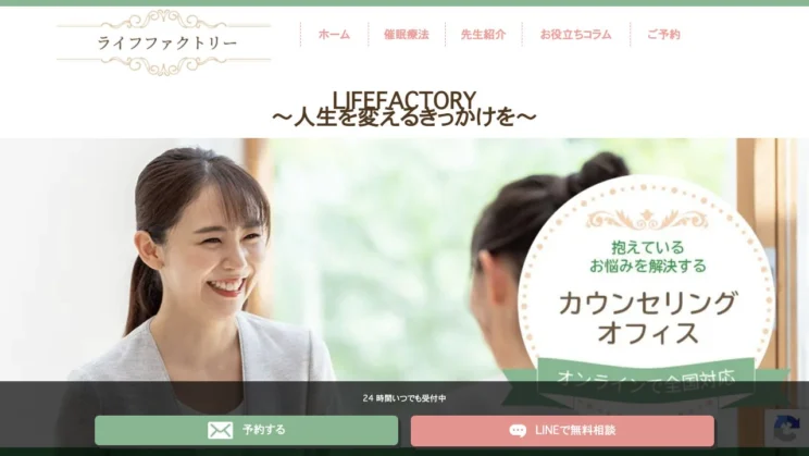 出典：ライフファクトリー