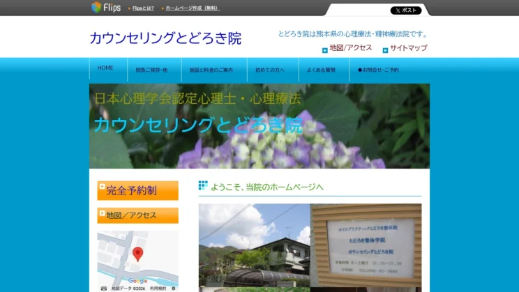 出典：カウンセリングとどろき院