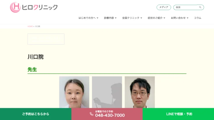 出典：ヒロクリニック心療内科 川口院